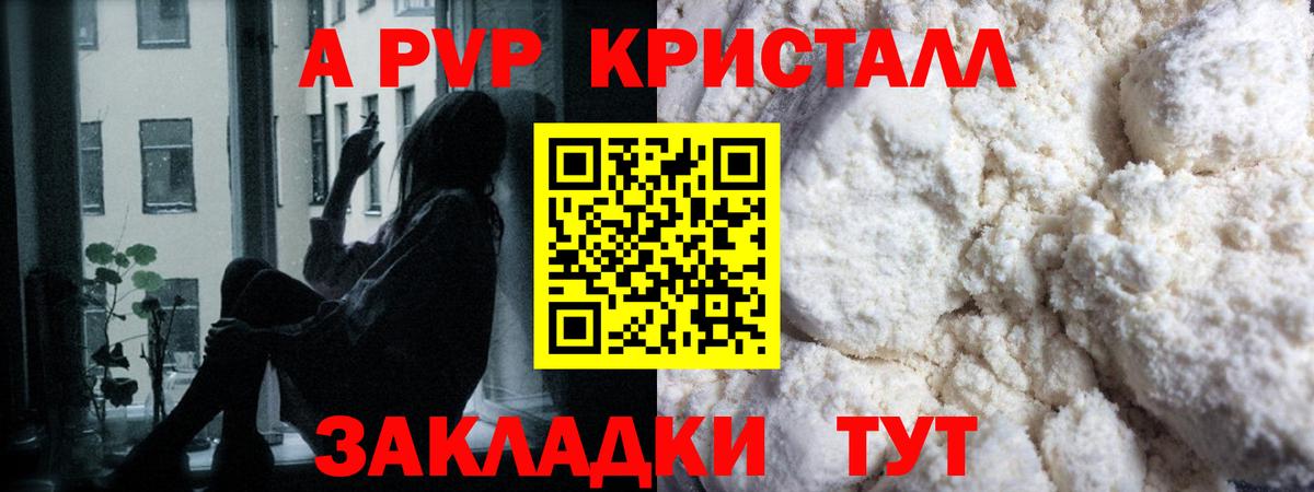 A-PVP крисы CK Муром