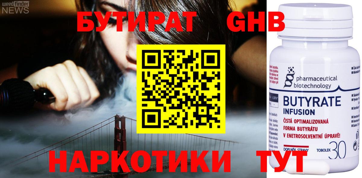 БУТИРАТ BDO  Бутират  Муром  Вход с VPN 