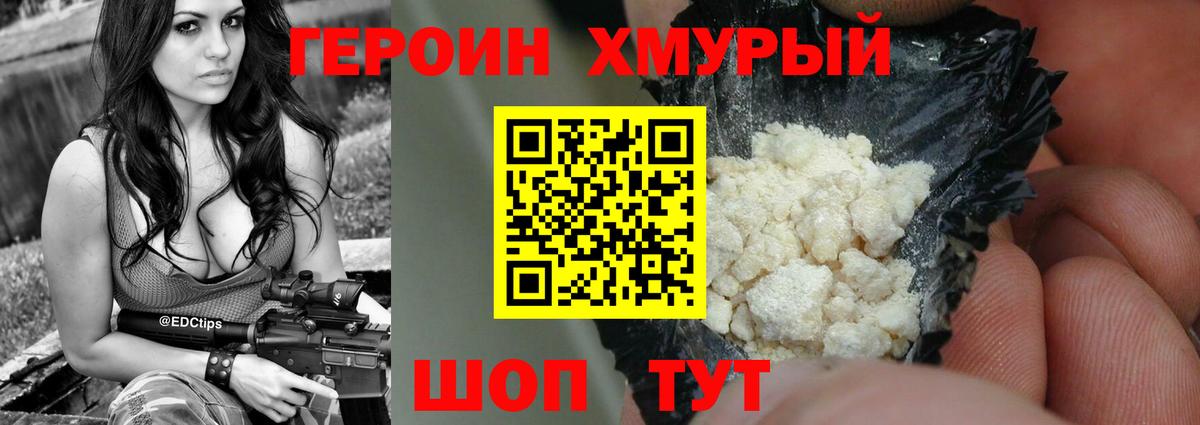 Муром  Героин  Вход с VPN  Героин VHQ 