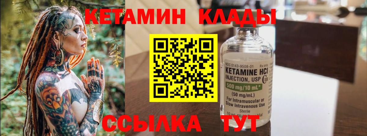 Муром  Кетамин VHQ  КЕТАМИН VHQ  Вход с VPN 