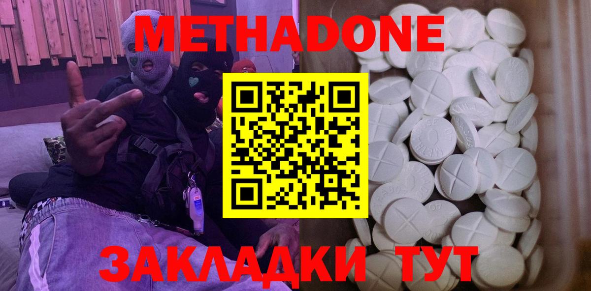 Метадон кристалл  Метадон VHQ  Вход с VPN  Муром 